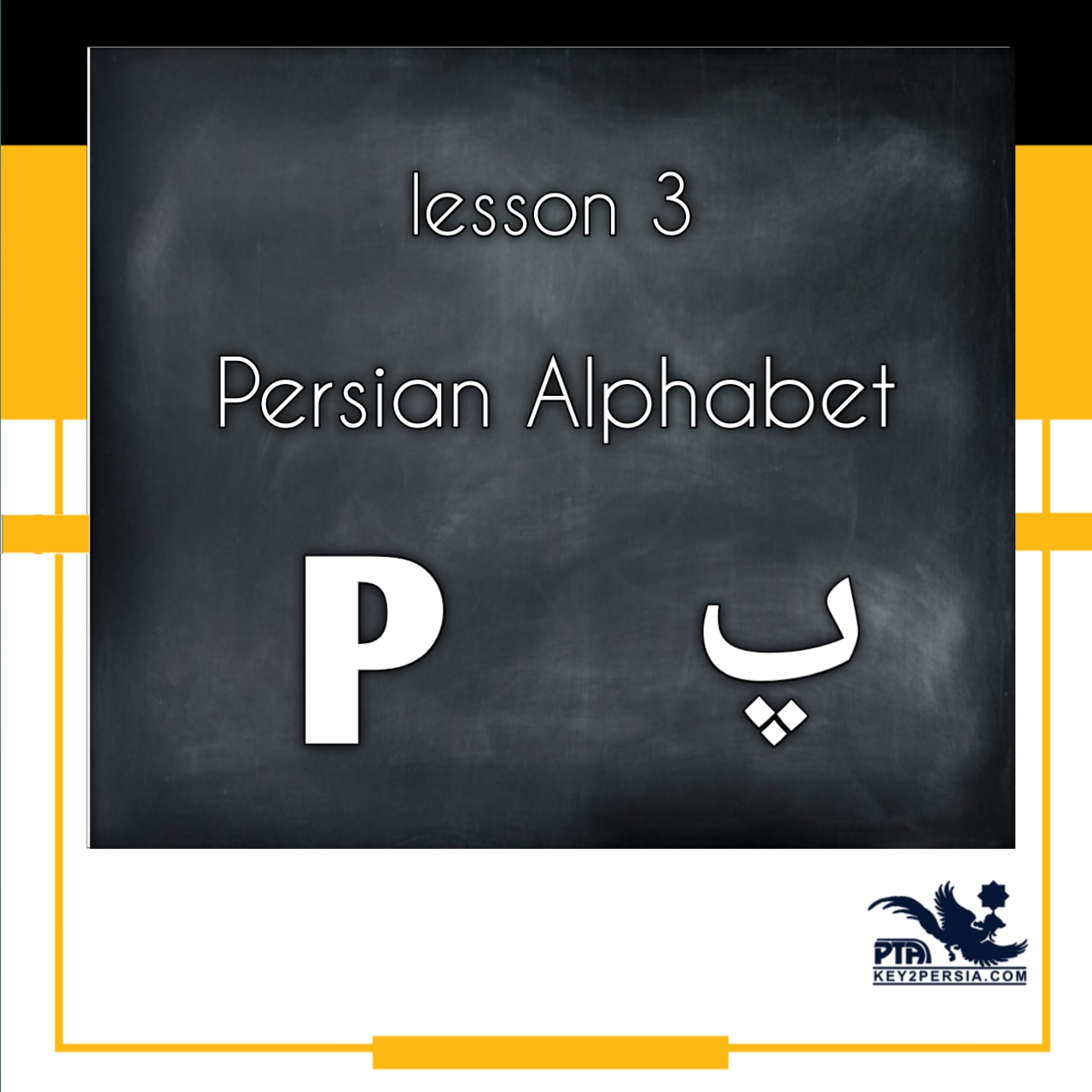 Persian Alphabet (P پ)