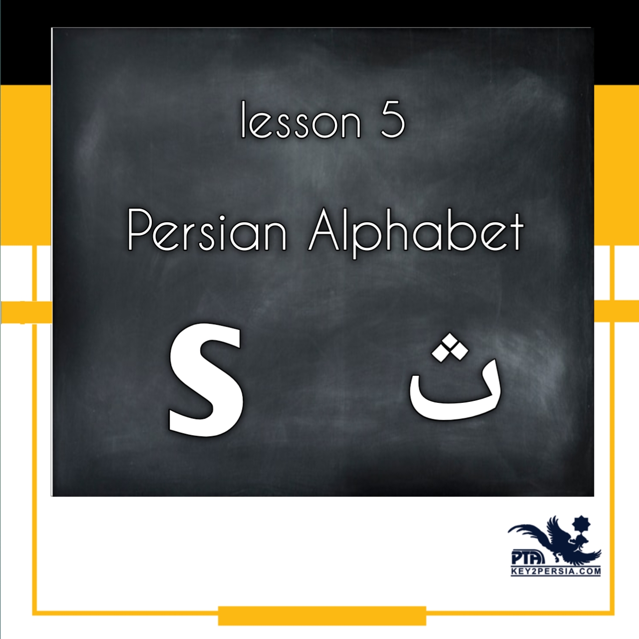 Persian Alphabet (S ث)