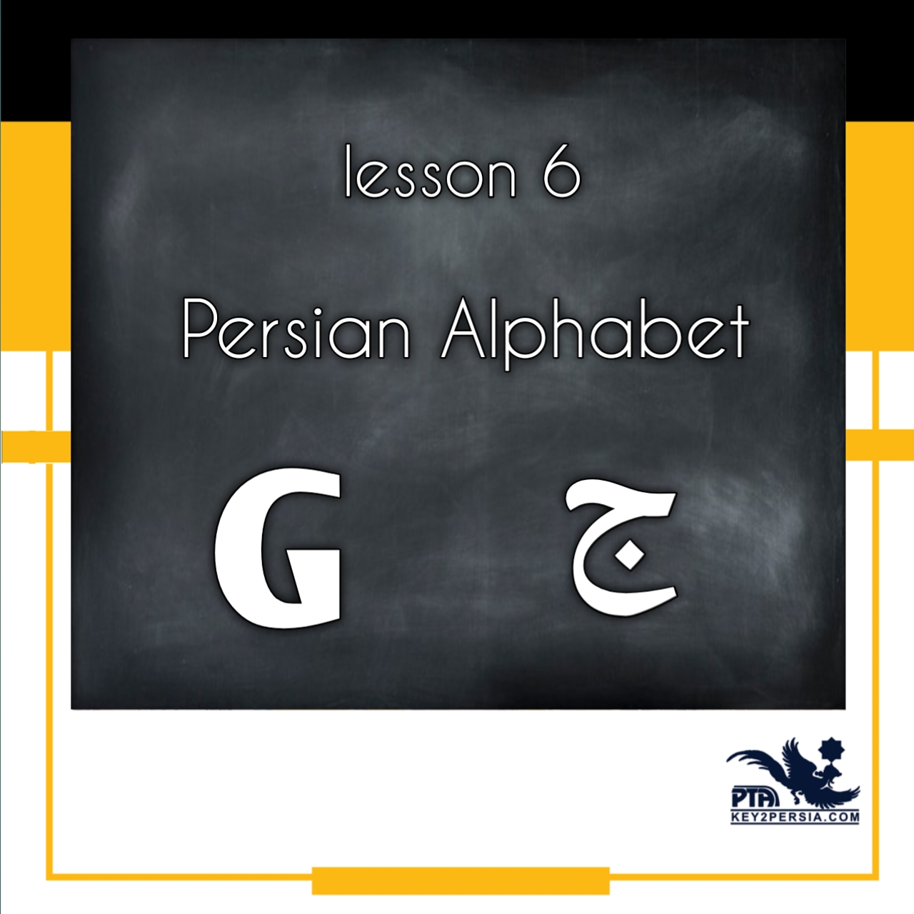 Persian Alphabet (G ج)