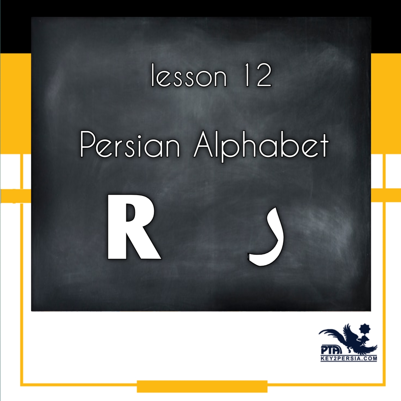 Persian Alphabet (R ر)