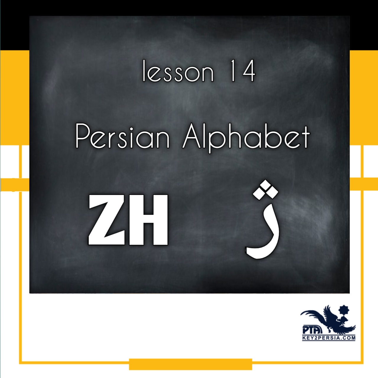 Persian Alphabet (ZH ژ)