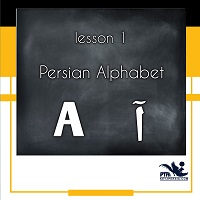 Persian Alphabet (A آ)