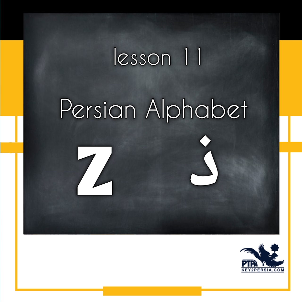 Persian Alphabet (Z ذ)